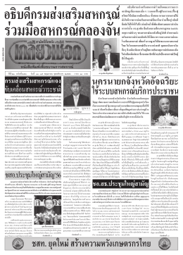 หนังสือพิมพ์เกลียวเชือก - สันนิบาตสหกรณ์แห่งประเทศไทย