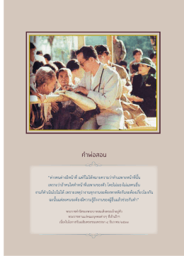 PDF - สมาคมทันตแพทย์จัดฟันแห่งประเทศไทย