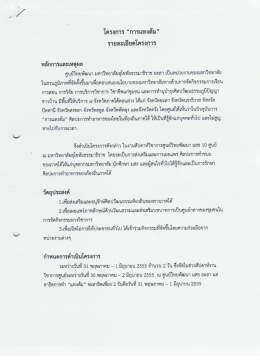 โครงการ &ldquo;การแทงต้ม&rdquo;