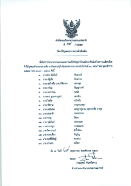 กาสงคณะรกษาความสงบแทงขาด