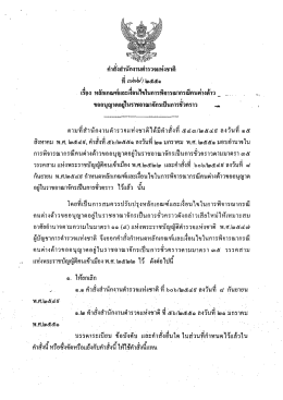 คาสังฌนกงานคารวจแทงชาค - CS-WEB