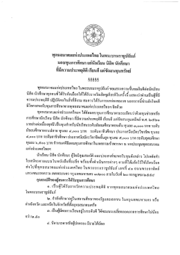 พุทรสมาคมแทงประเทศไทย ไพพระบรมรวชูบ่ลมภ