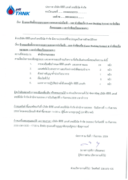 Page 1 ประกาศ บริษัท พีทีที่ แทงค์ เทอร์มินัล จำกัด pff ทะเบียนเลขที่