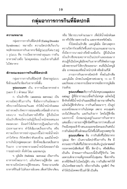 กลุ่มอาการการกืนทีผิดปกตึ