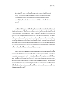 พัดซา เอียนวิไล 2552: การสร้างชุดกิจกรรมการจัดก  ¸