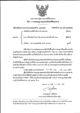 เรื่อง การขออนุญาตอุทธรณ์ในคดีล้มละลาย