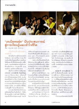 เทเบลทอลค ป็นประสบการณ