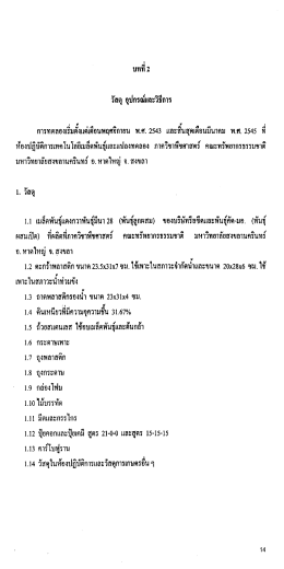 บทที 2 - มหาวิทยาลัยสงขลานครินทร์