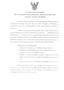 ประกาศองคการบรหเรสวนดเบลครีมคร