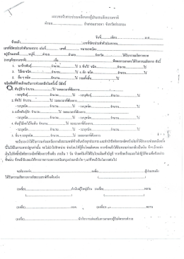 แบบขอรับการช่วยเหลือของผู้ประสบภัยธรรมชาติ