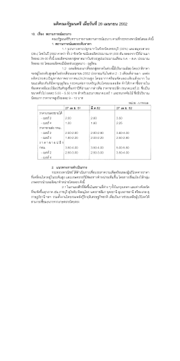มติคณะรัฐมนตรึ เมือวันทื 28 เมษายน 2552