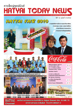 hatyai fair 2010 - มหาวิทยาลัยหาดใหญ่