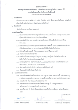 คุณลักษณะเฉพาะฯ รถบรรทุก