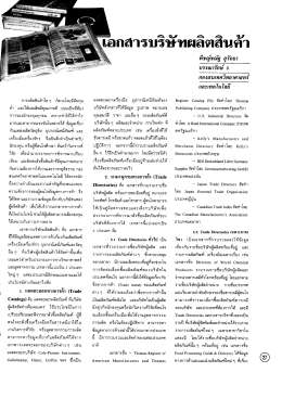 เอกสาร บริษัท ผลิต สินค้า