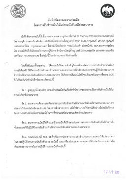 โครงการรับซําระมินให้แก่กรมบังคับคดึผ่านธน&agrave;