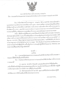 ด้วย สําน๊กทรัพยากรน๊าบาดาลเขต 4 ขอนแก่ม มือํ  ¸