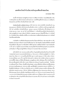 แลหลังระวังหน้ากับนโยบายมินทุนเคลีคนย้ายขอ&agrave;