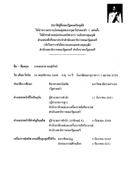 ประวัตืผู้ท็คณะรัฐมนตรีอนุมัติ ให้น่ําความก