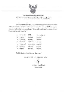 แต่งตั้งเมื่อ 25 เมษายน 2559