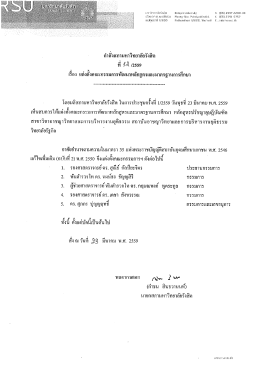 - มหาวิทยาลัยรังสิต