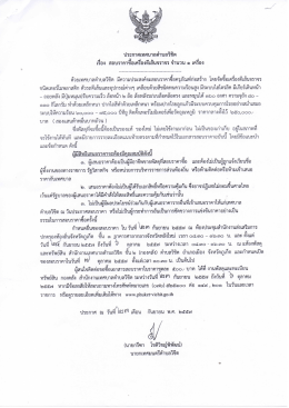 - ถอยหลัง มีปุ่มหมุบปรับความเร็ว ล้อหบ้า ๒ ล้อ