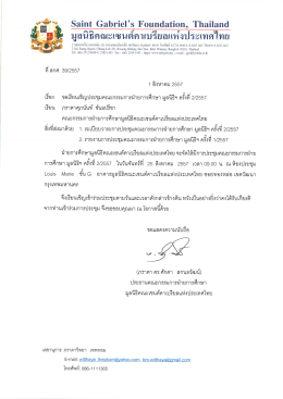 มูลนธคณะเซนตคาเบรียลแห่งประเทศไทย