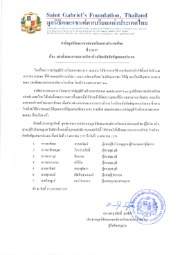 มูลนธคณะเซนตคาเบรียลแหงประเทศไทย