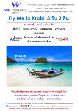 Fly Me to Krabi 3 วัน 2 คืน
