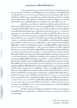 ผลกระทบจากการดังด่านชังบําหนักถาวร