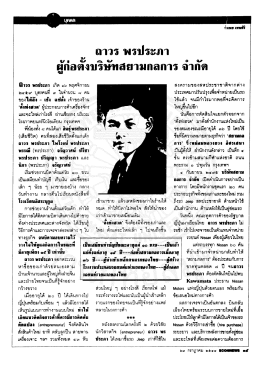 ถาวร พรประภา เกิด ๑๖ พฤศจิกายน