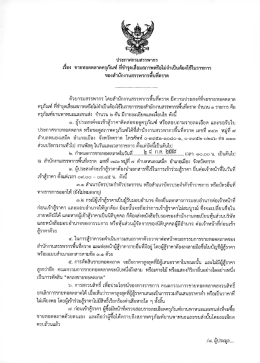 ขายทอดตลาดครุภัณฑ์ที่ชำรุดเสื่อมสภาพ 2 รายการ(รถยนต์