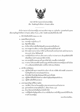 Page 1 ประกาศสำนักงานแรงงานในประเทศญี่ปุ่น เรือง รับสมัครลูกจ้างชัว