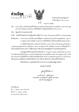 ทื บร ๐๕๐๓/วเ้ล) สําบักเลขาธิการค ณะรัฐมนตรี ย้