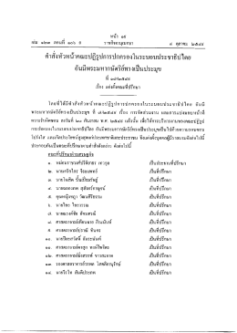 คำสั่งที่ 17/2549 เรื่อง แต่งตั้งคณะที่ปรึกษา