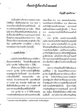 เอกสารฉบับเต็ม - มหาวิทยาลัยบูรพา