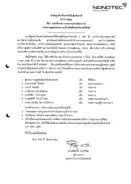 ค่ําสังศูนย์นาโนเทคโนโลยีเเห่งชาตื