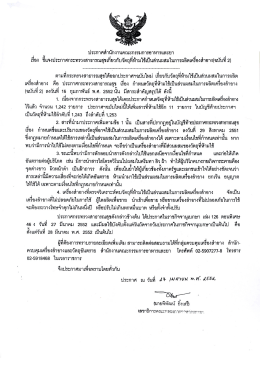 ประกาศสำนักงานคณะกรรมการอาหารและยา เรื่อง