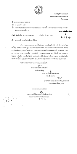 ซื้อเครื่องเอกซเรย์เคลื่อนที่ชนิดซี-อาร์ม จำนวน 1 เครื่อง (ครั้งที่ 3)
