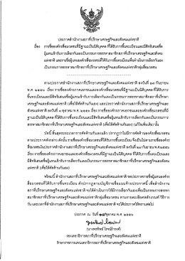ที่ได้รับการขึ้นทะเบียน - สำนักงานสภาที่ปรึกษาเศรษฐกิจและสังคมแห่งชาติ