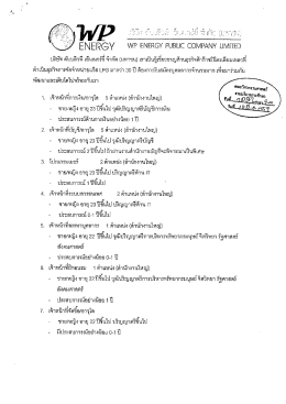 บริษัท ดัลบลิวพี เอ็นเนอร์ยี่ จำกัด (มหาชน)