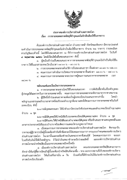 อบต.สาวชะโงก อำเภอบางคล้า จำนวน 21 รายการ