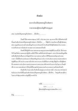 ตัวย่างงบการเงินนิติบุคคลหมู่บ้านจัดสรร