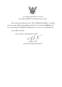 Page 1 ประกาศองค์การบริหารส่วนตำบสมาบปลาเค้า ๗ - 44