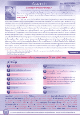 สารบัญ > ปีที่ 29 ฉบับที่ 321 (เมษายน 2559)