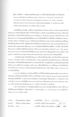 อ.หีเ้กาิวิทยานิพนธ์ร่วมเ้ รศ. ดร.ด์์เดช สุชีวà