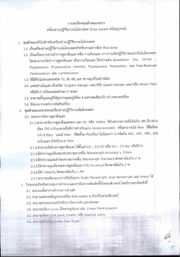 โดยสามารถวัดค่าการตูดกสืบแสง หรือการเรืองแส