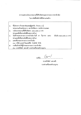 ชือโครงการ จ้างเหมาซ่อมแซมตู้ตูดควัน จําบวบ  ¹