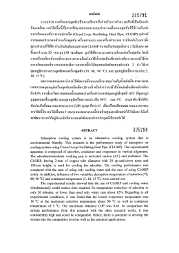 ระบบทาความเป็นแบบตูดซบเป็นทางเลือกทนึ่งสำห&agrave;