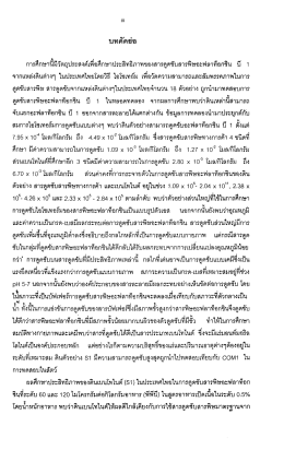 บทคัดย่อ