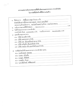 Page 1 ตารางแสดงวงฌินงบประมาณฉ่ำด้รับจัดสรรและราคากลาง (ราคา